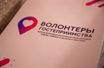 На форуме "Волонтеры Гостеприимства" представили пилотную версию Интернет-платформы «Народы России» 